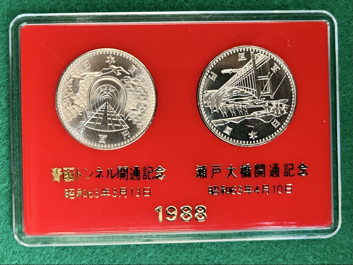 青函トンネル開通記念 瀬戸大橋開通記念 500円硬貨 昭和63年 1988年
