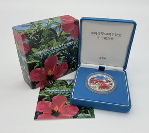 沖縄復帰50周年記念 純銀の中古価格は13,190円｜記念硬貨の新品・中古