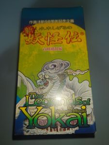 妖怪伝 水木しげるの値段と価格推移は？｜19件の売買データから妖怪伝