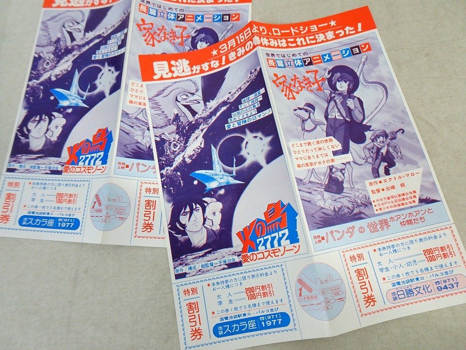 昭和アニメ 映画 半券 割引券 優待券 14枚 / ドラえもん / 火の鳥