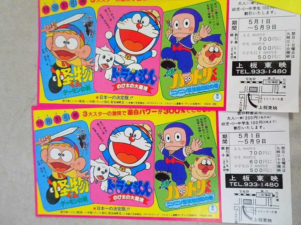 昭和アニメ 映画 半券 割引券 優待券 14枚 / ドラえもん / 火の鳥