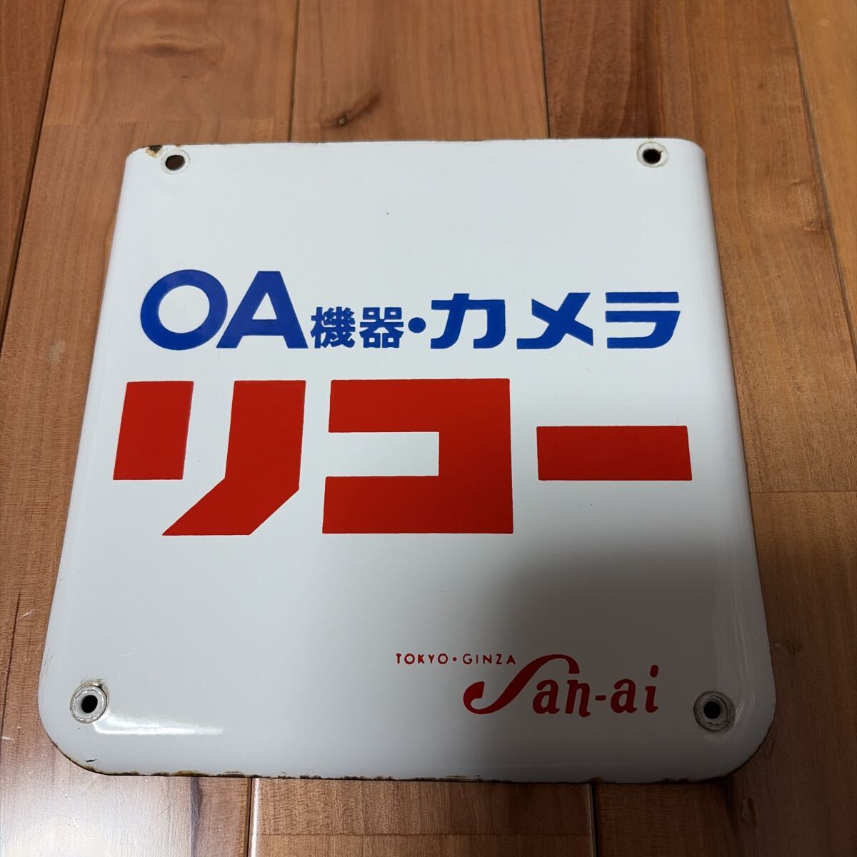 国鉄 ホーロー 駅名標 広告看板 リコー(鉄道関連グッズ)｜売買された