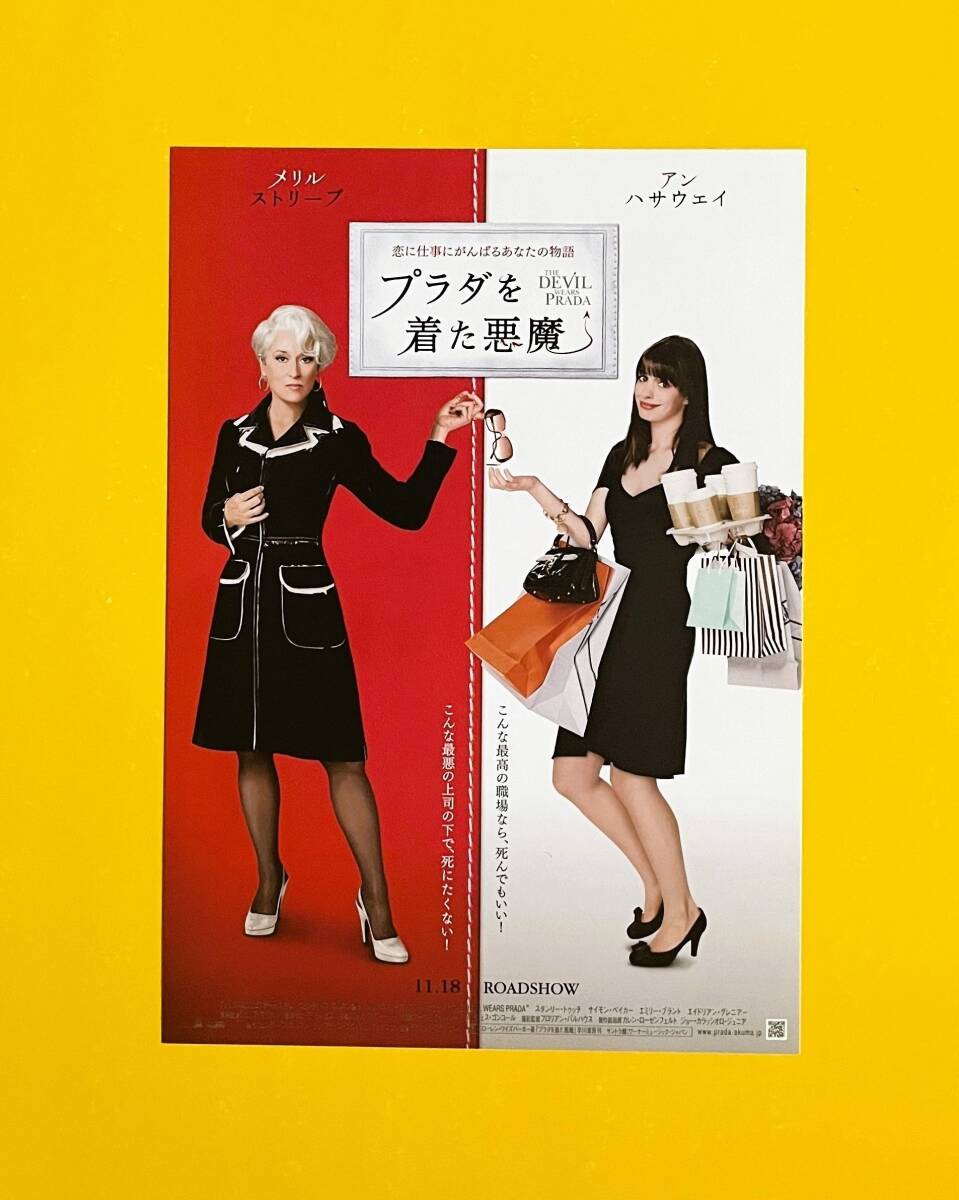映画パンフ『プラダを着た悪魔』メリル・ストリープ/アン・ハサウェイ