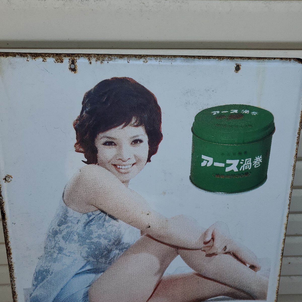 古いホーロー看板 琺瑯 アース渦巻 水原ひろし 由美かおる 両面 大塚