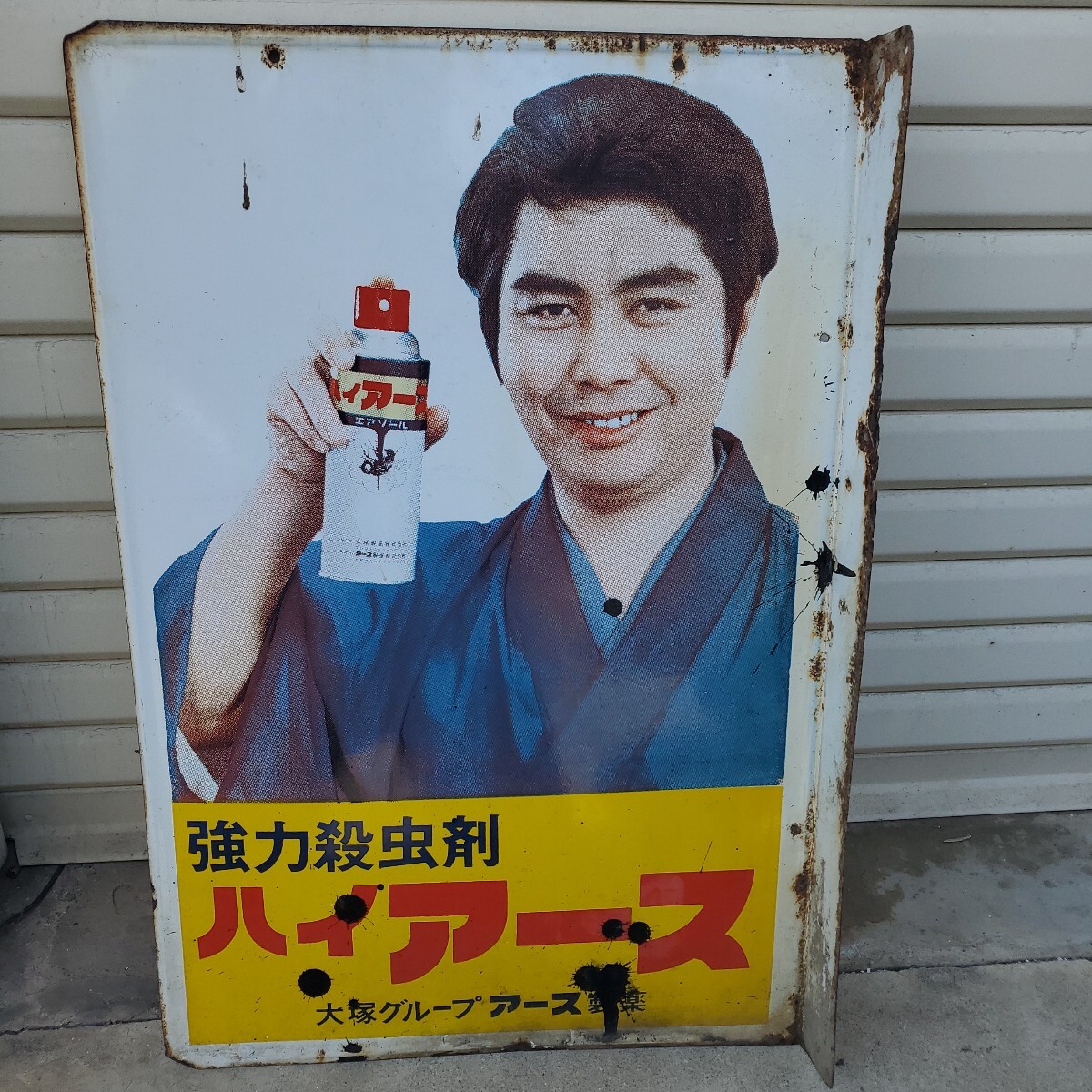 古いホーロー看板 琺瑯 アース渦巻 水原ひろし 由美かおる 両面 大塚