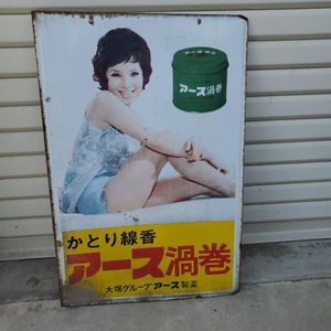 由美かおる 看板の値段と価格推移は？｜5件の売買データから由美かおる