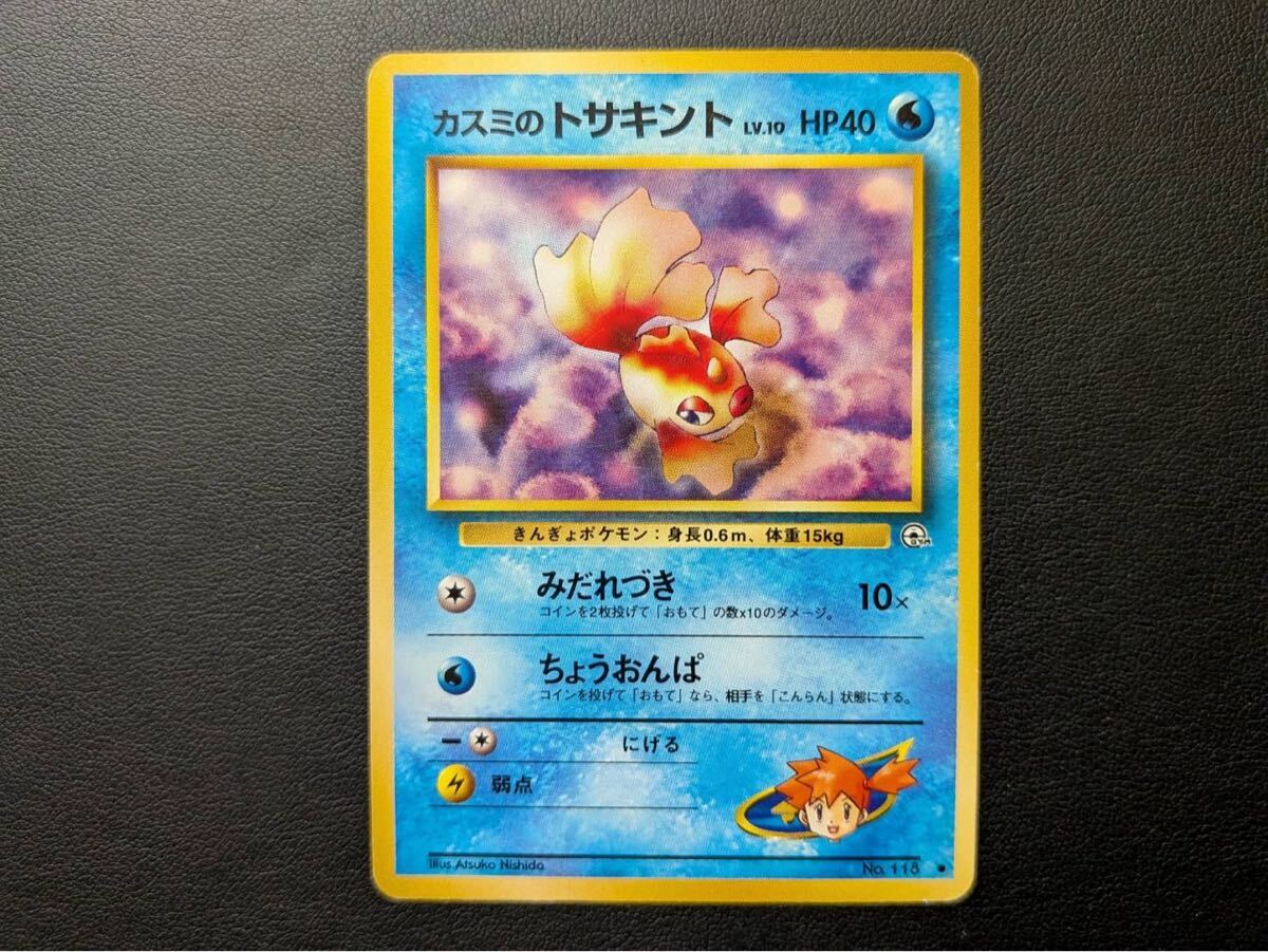 カスミのトサキントの値段と価格推移は？｜4件の売買データからカスミ