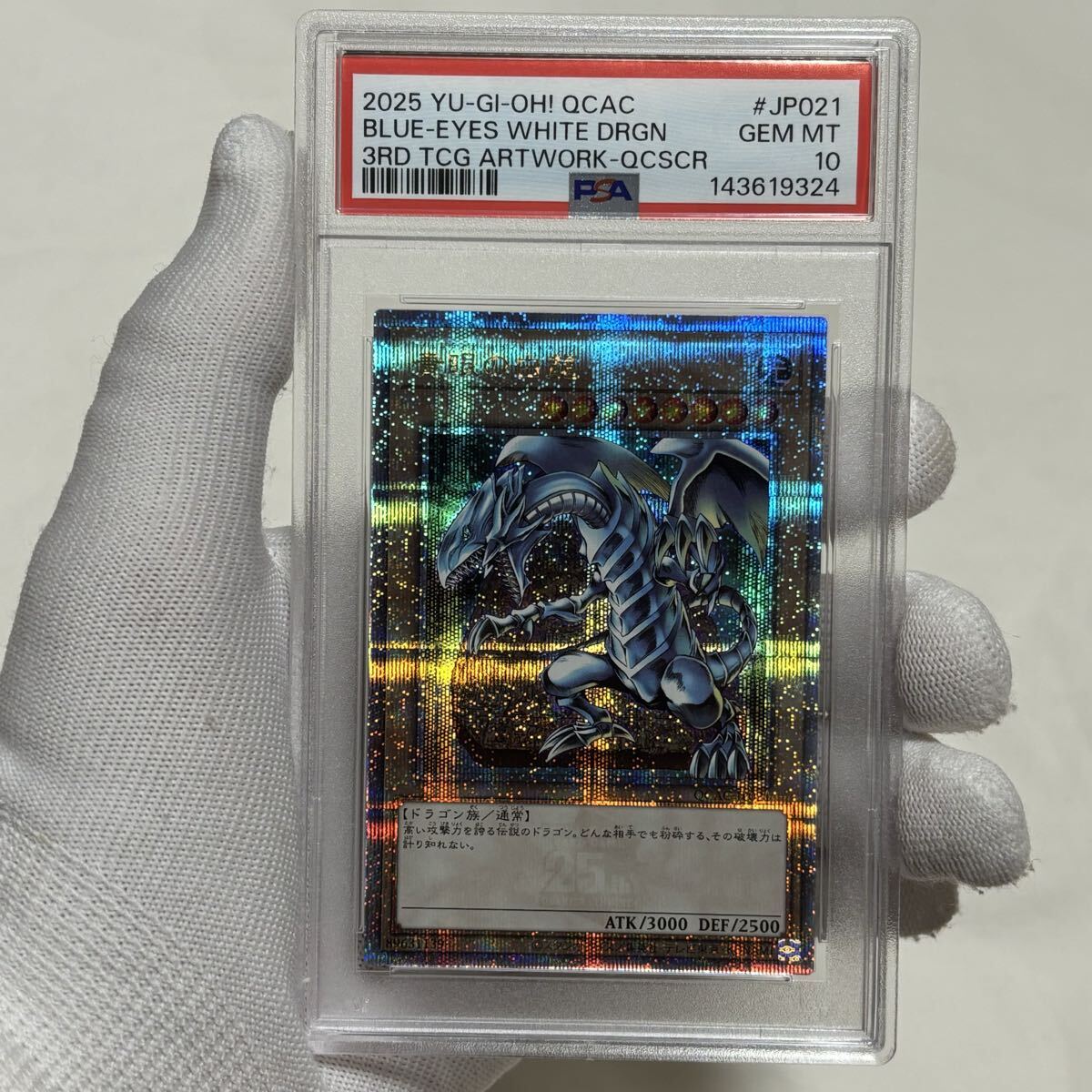 PSA10 青眼の白龍 25th 絵違い シークレット QC 背景石板　アジア版 1円スタート PSA10 遊戯王 青眼の白龍 jp021 25thシークレットレア