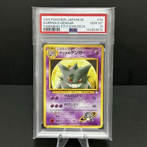 ナツメのゲンガーのYahoo!オークション(旧ヤフオク!)の相場・価格を