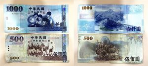 貨幣 ○中華民国紙幣○旧台湾紙幣（50圓～1000圓） 12枚（2