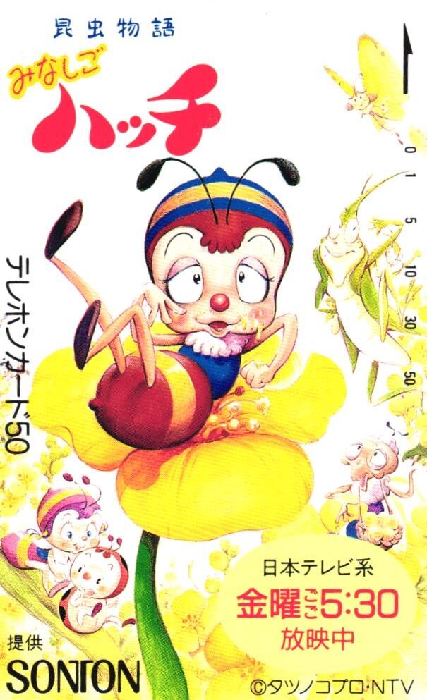 昆虫物語みなしごハッチの値段と価格推移は？｜9件の売買データから