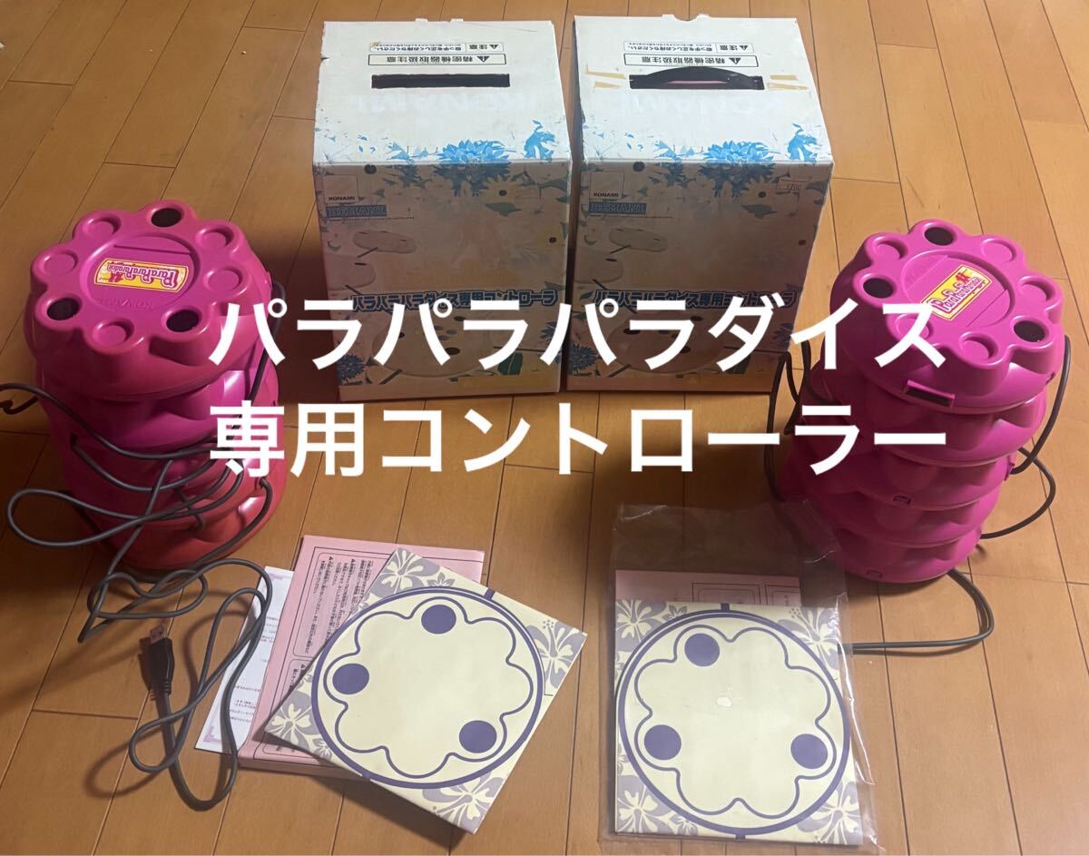 パラパラパラダイスの値段と価格推移は？｜24件の売買データから