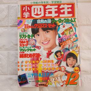 小学4年生の値段と価格推移は？｜15件の売買データから小学4年生の価値