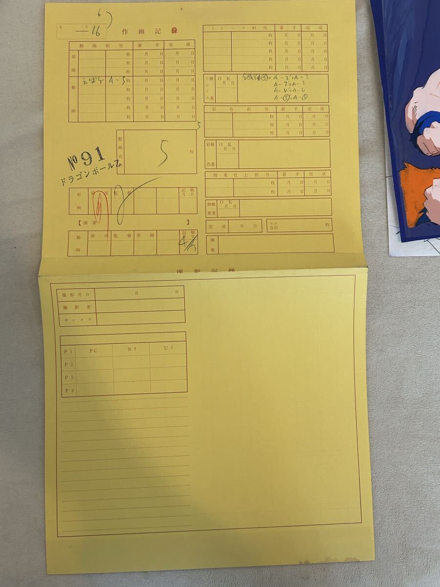 ドラゴンボールZ セル画 鳥山明 孫悟空 原画Dragon BALL 作画記録 No