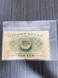 日本銀行券 10円の値段と価格推移は？｜56件の売買データから日本銀行