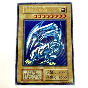 青眼の白龍 89631139の値段と価格推移は？｜17件の売買データから青眼