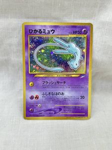ひかるミュウ ポケモンカードの値段と価格推移は？｜213件の売買データ