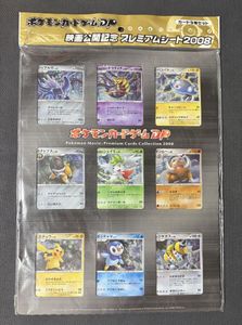 ポケモンカード 映画のYahoo!オークション(旧ヤフオク!)の相場・価格を