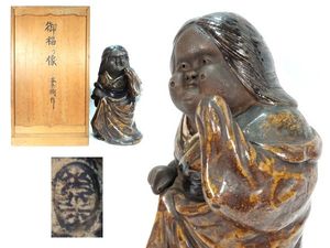 青木木米 　色絵　お多福　人物像　置物　G　R5224 青木木米 置物の値段と価格推移は？｜3件の売買データから青木木米