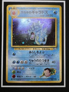 サカキのギャラドスの値段と価格推移は？｜39件の売買データからサカキ