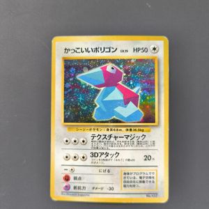 かっこいいポリゴン カードの値段と価格推移は？｜63件の売買データ