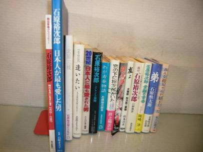 石原裕次郎『みんな裕ちゃんが好きだった』・等・22冊・大幅値下