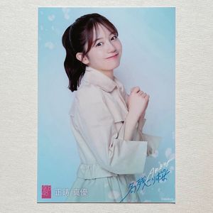 正鋳真優の値段と価格推移は？｜15件の売買データから正鋳真優の価値が