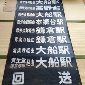バス 方向幕のYahoo!オークション(旧ヤフオク!)の相場・価格を見る