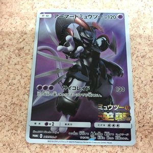 アーマードミュウツーの値段と価格推移は？｜129件の売買データから