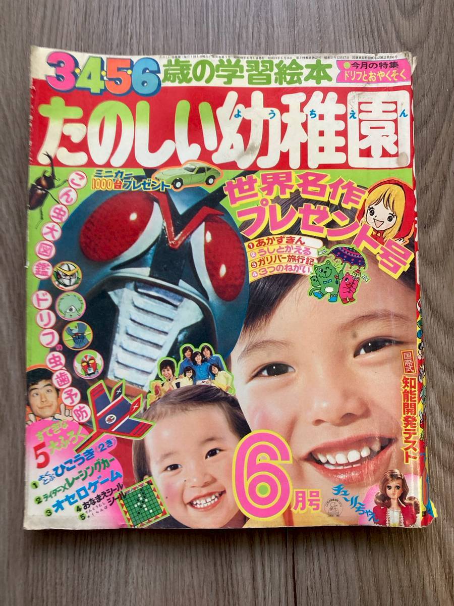 たのしい幼稚園 昭和45年9月特大号 たのしい幼稚園の値段と価格推移は？｜54件の売買データからたのしい