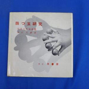 力書房の値段と価格推移は？｜2件の売買データから力書房の価値が