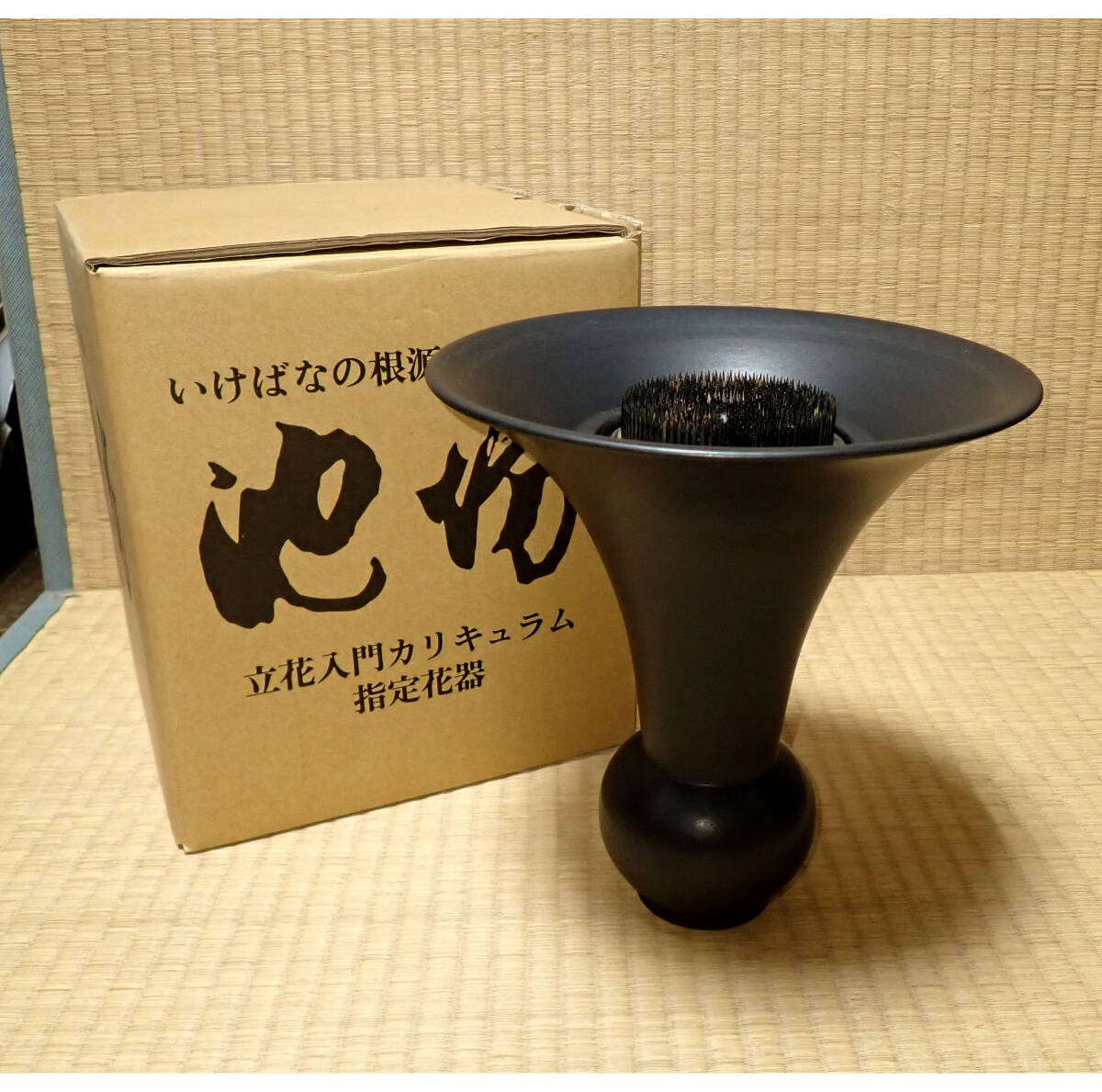 池坊 立花カリキュラム花器 剣山・剣山ケース付き いけばな 池坊 立花入門カリキュラム 指定花器 専用剣山付き】陶器製