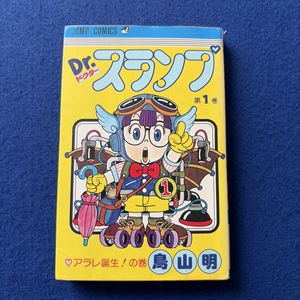 アラレちゃん 初版の値段と価格推移は？｜25件の売買データからアラレ