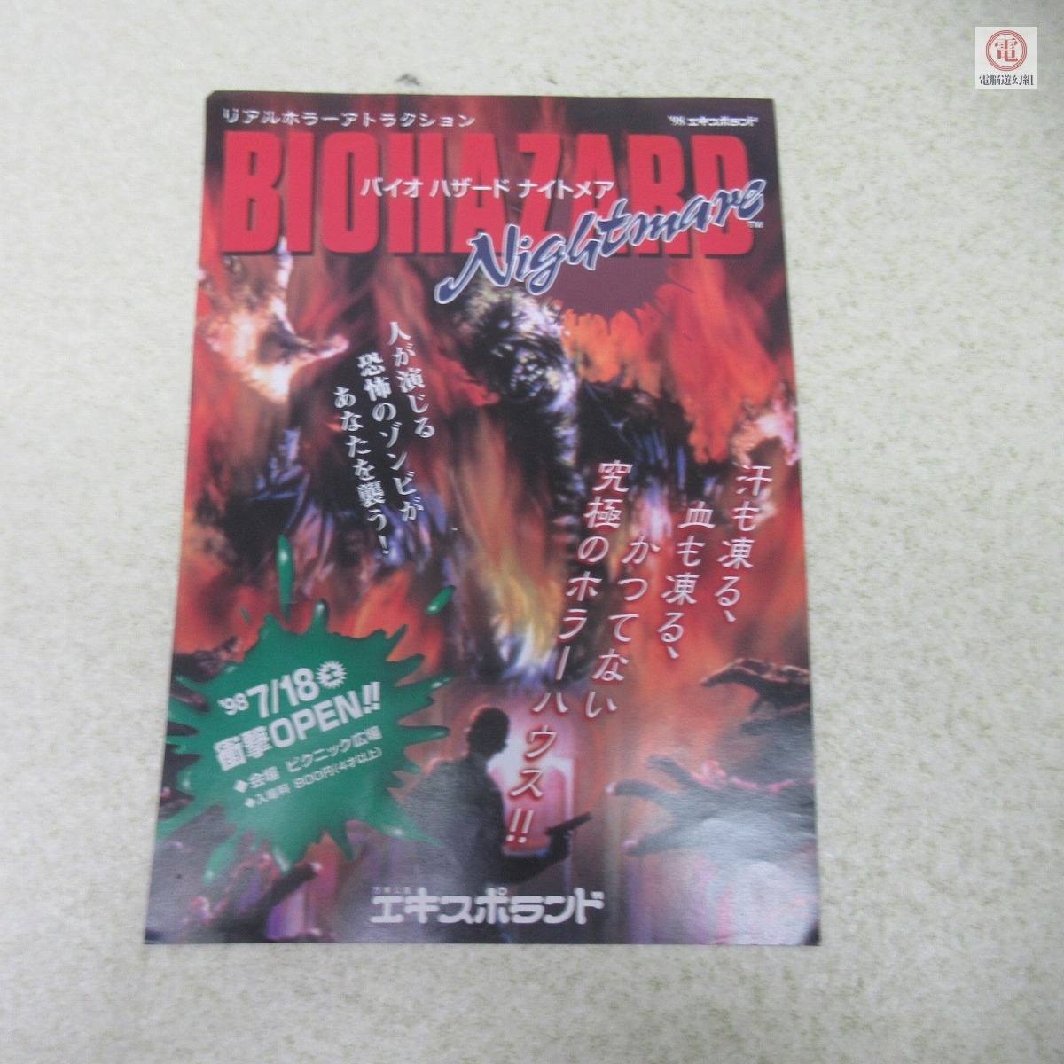 レア✨バイオハザード ナイトメア チラシ ○チラシ バイオハザード ナイトメア/BIOHAZRD Nightmare 98