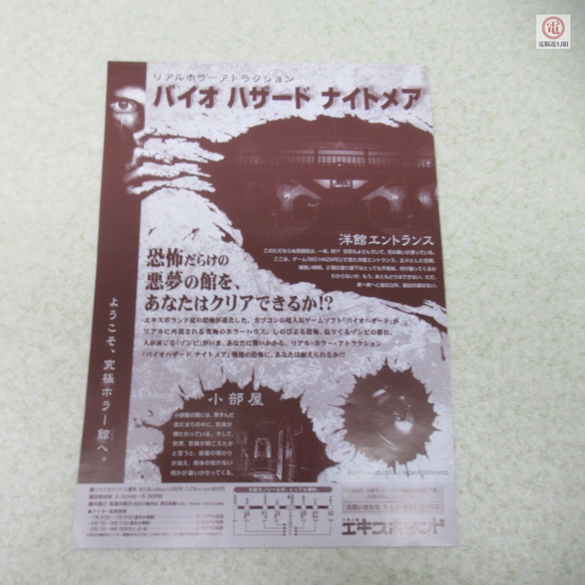 レア✨バイオハザード ナイトメア チラシ ○チラシ バイオハザード ナイトメア/BIOHAZRD Nightmare 98