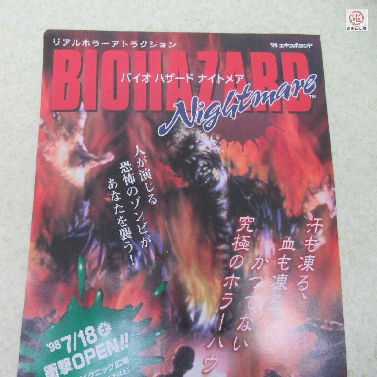 レア✨バイオハザード ナイトメア チラシ ○チラシ バイオハザード ナイトメア/BIOHAZRD Nightmare 98