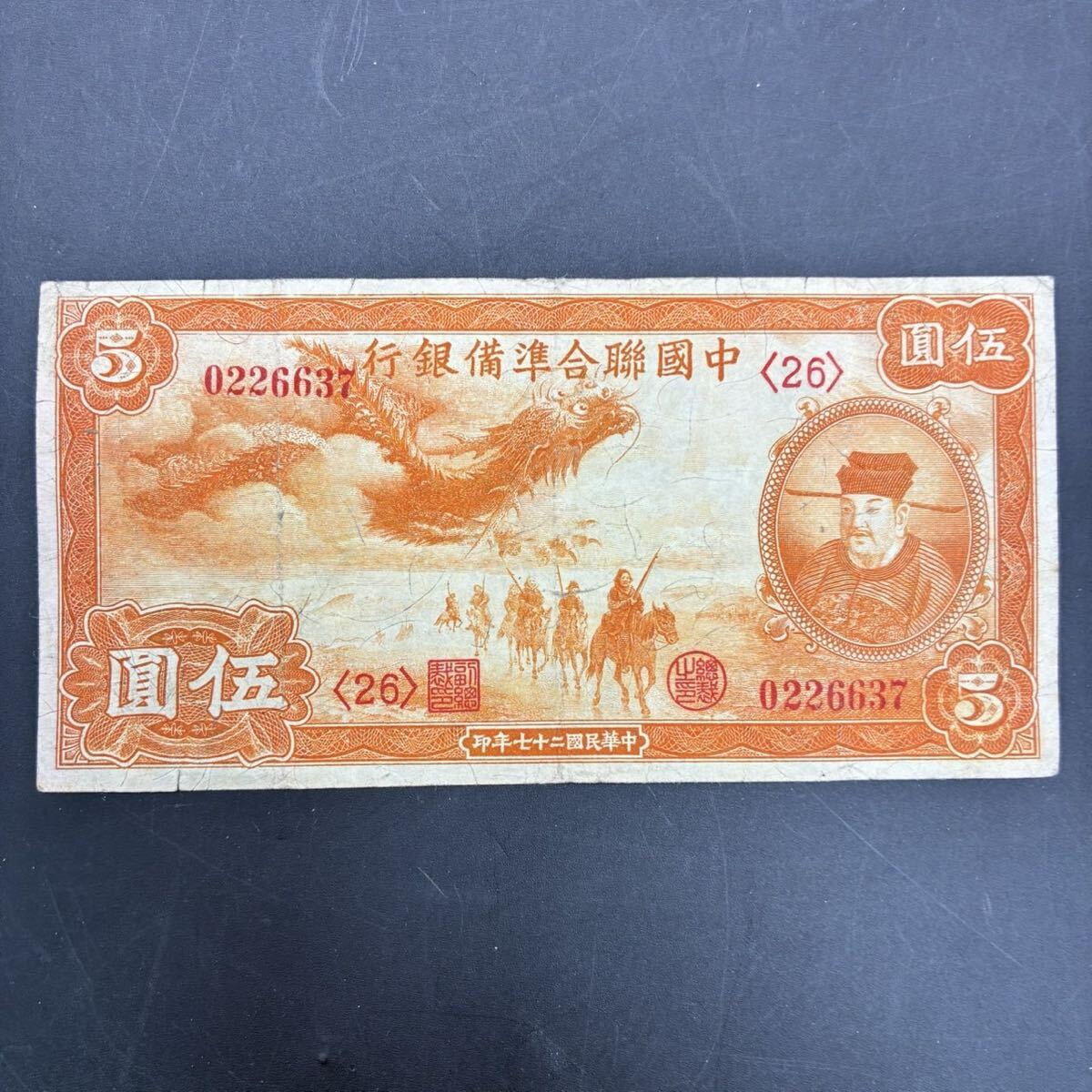 中華民国 5円の値段と価格推移は？｜3件の売買データから中華民国 5円