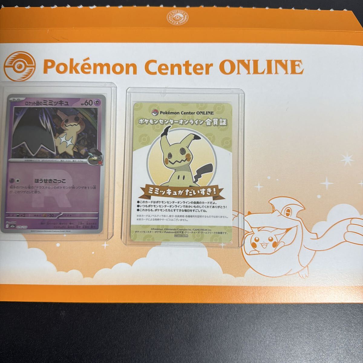 ポケモンカード ポケモンセンターオンライン ミミッキュ 会員証
