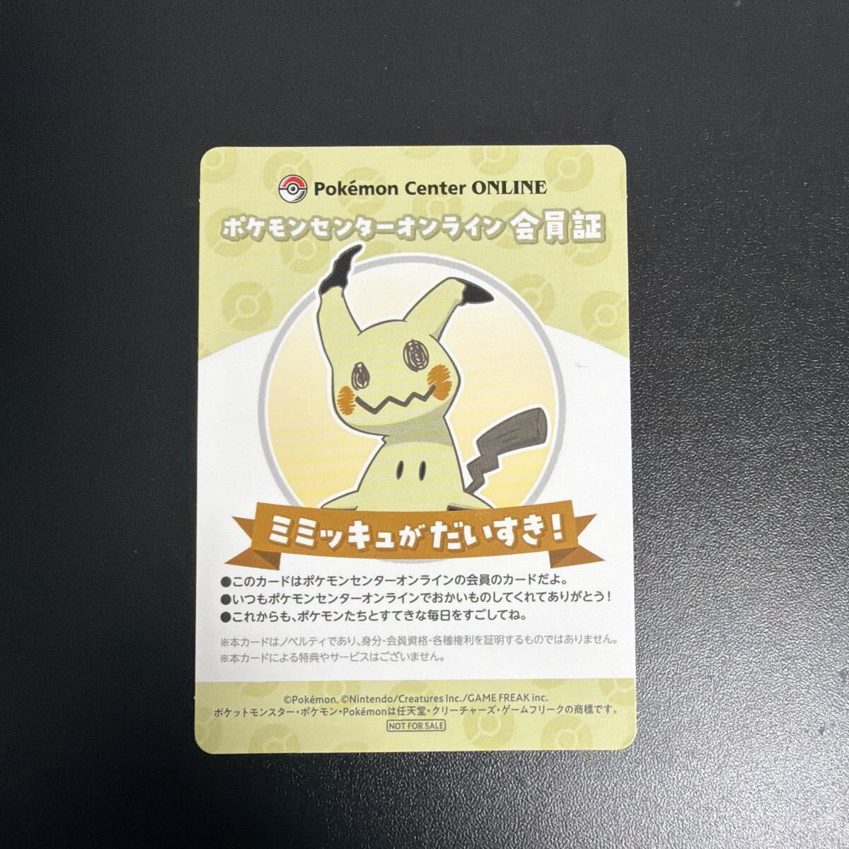ポケモンカード ポケモンセンターオンライン ミミッキュ 会員証