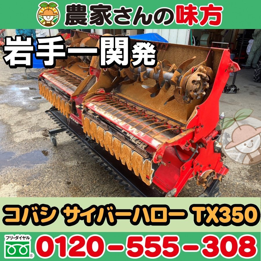 コバシ TX サイバーハローの値段と価格推移は？｜30件の売買データから
