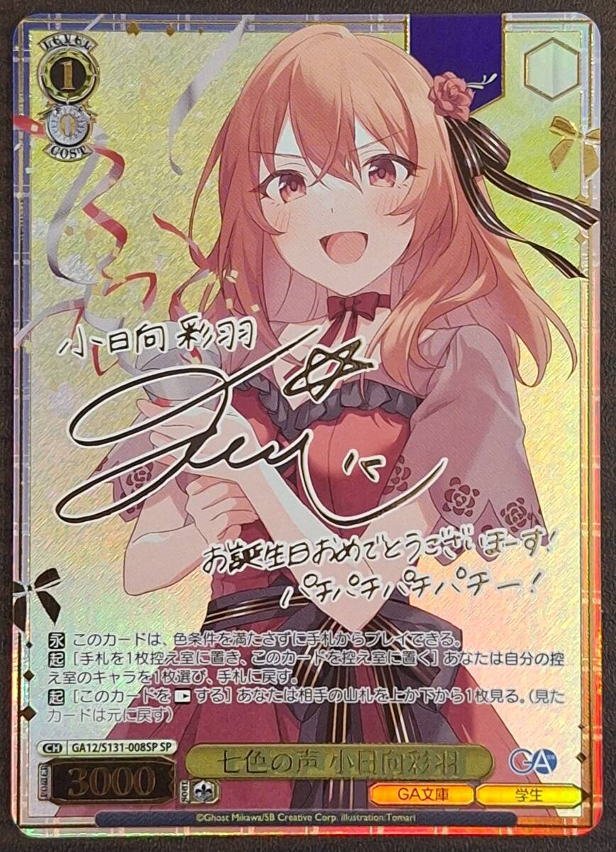 小日向彩羽の値段と価格推移は？｜8件の売買データから小日向彩羽の