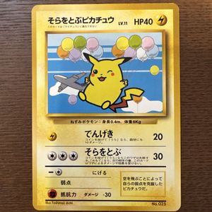 そらをとぶ ピカチュウ ANAのYahoo!オークション(旧ヤフオク!)の相場