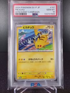 ピカチュウげきとうのYahoo!オークション(旧ヤフオク!)の相場・価格を