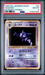 ポケモンカード ゴースの値段と価格推移は？｜707件の売買データから