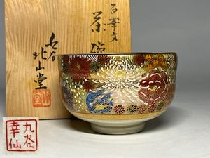 九谷 幸仙の値段と価格推移は？｜6件の売買データから九谷 幸仙の価値