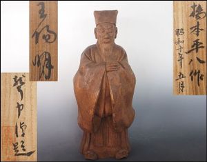 平櫛田中 木彫の値段と価格推移は？｜7件の売買データから平櫛田中