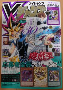 遊戯王 応募者全員 Vジャンプの値段と価格推移は？｜41件の売買データ