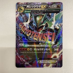 MレックウザEX ポケモンカードの値段と価格推移は？｜170件の売買