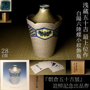 浅蔵五十吉の値段と価格推移は？｜30件の売買データから浅蔵五十吉の