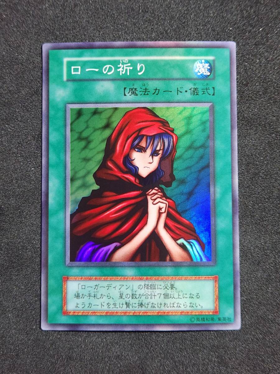 ローの祈り 遊戯王の値段と価格推移は？｜2件の売買データからローの